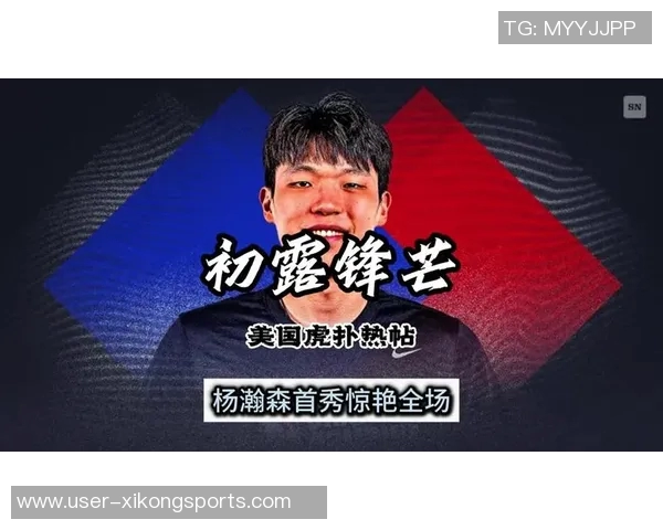 混音主帅赞瀚森与球队默契提升共同打球让彼此更加舒适