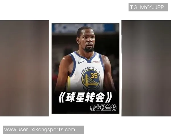 杜兰特谈球队成长与期待值提升外界需更客观看待我们的进步